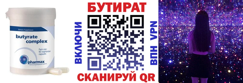 Бутират бутик Переславль-Залесский
