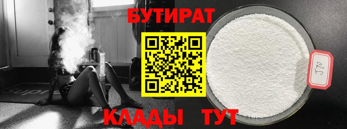 БУТИРАТ бутандиол Переславль-Залесский