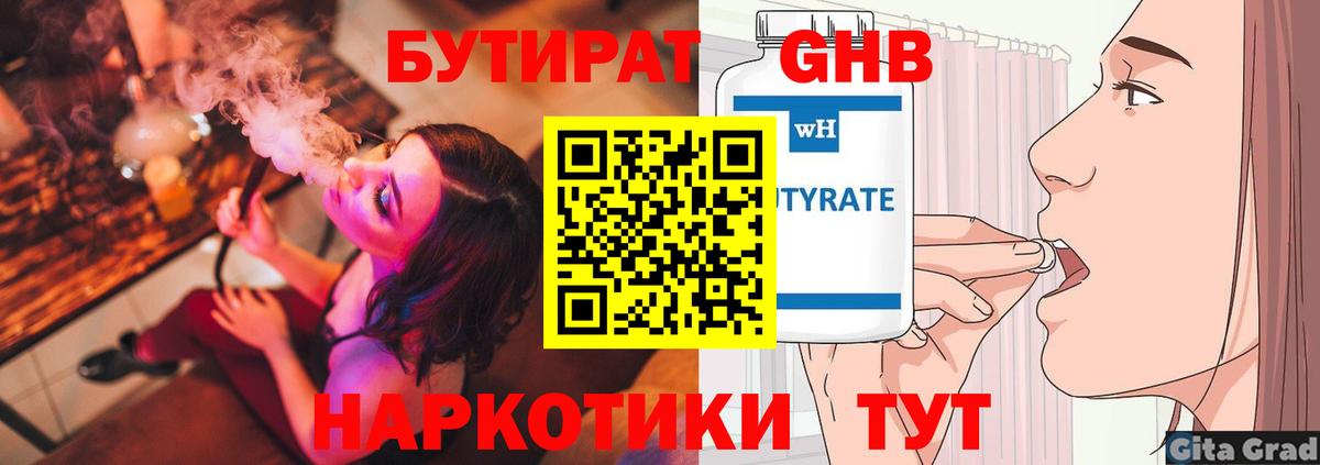 Переславль-Залесский  БУТИРАТ  Вход с VPN  Бутират оксана 