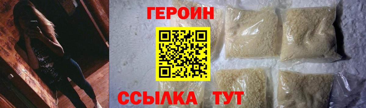 ГЕРОИН гречка Переславль-Залесский